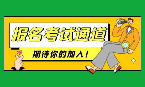起重工證考試網上報名要多少錢？什么時候考？