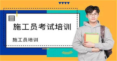宿遷施工員報名條件及報名方法