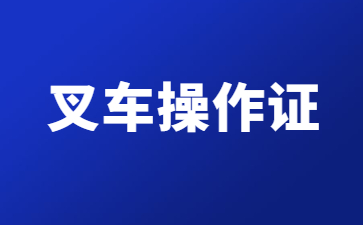 叉車操作證.jpg