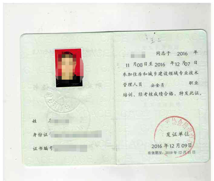 欽州在線教你報考安全員
