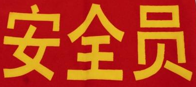 玉林報考安全員