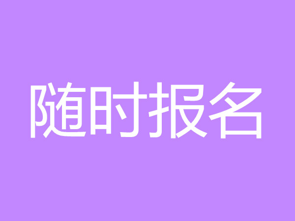 黃岡安全員在哪里報名有什么要求報名資料火熱進行中