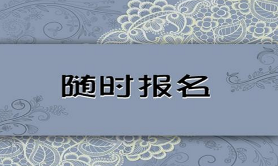管道工怎么報(bào)名